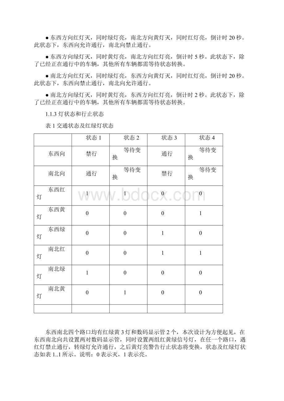 基于单片机的交通模拟控制设计毕业设计论文Word下载.docx_第3页