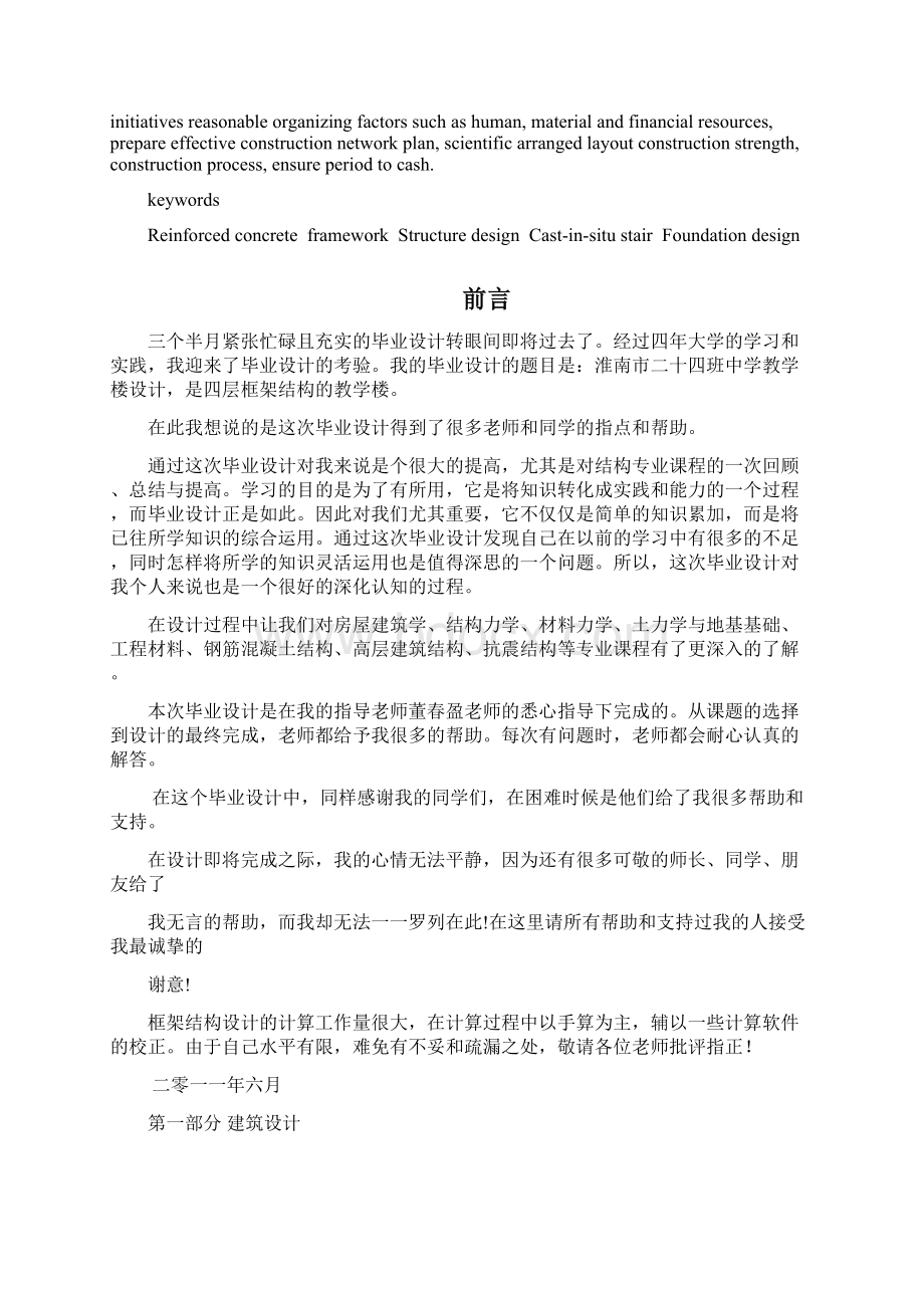 四层中学教学楼施工组织设计实例.docx_第3页