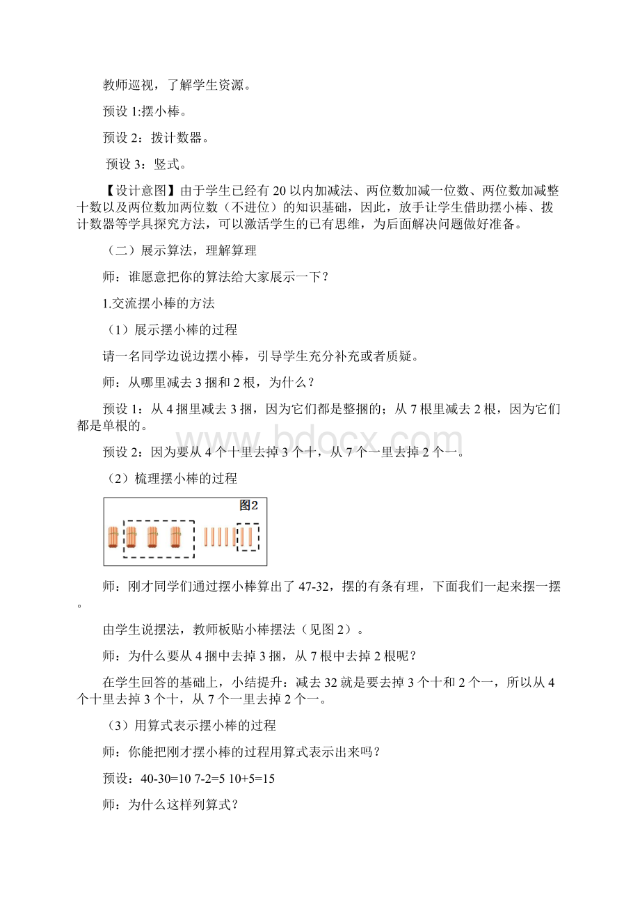 小学数学两位数减两位数教学设计学情分析教材分析课后反思.docx_第3页