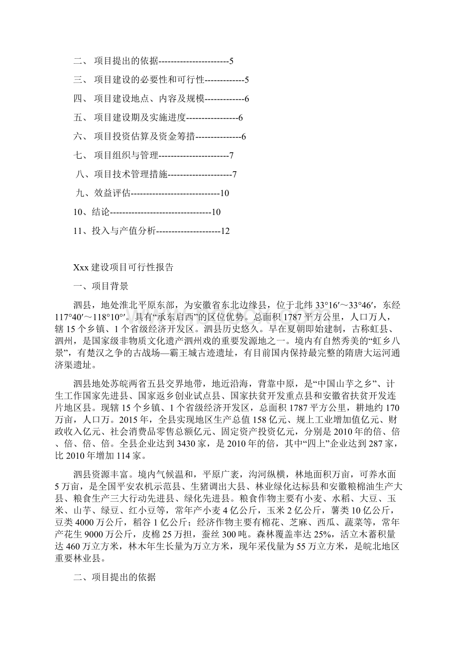 蓝莓种植基地建设可行性报告Word格式.docx_第2页