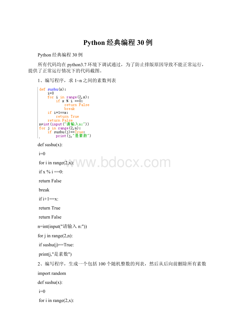 Python经典编程30例文档格式.docx