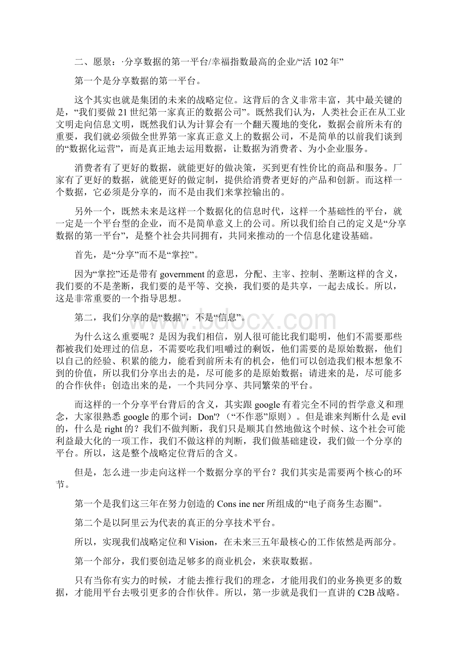 马云对阿里巴巴战略启示.docx_第2页