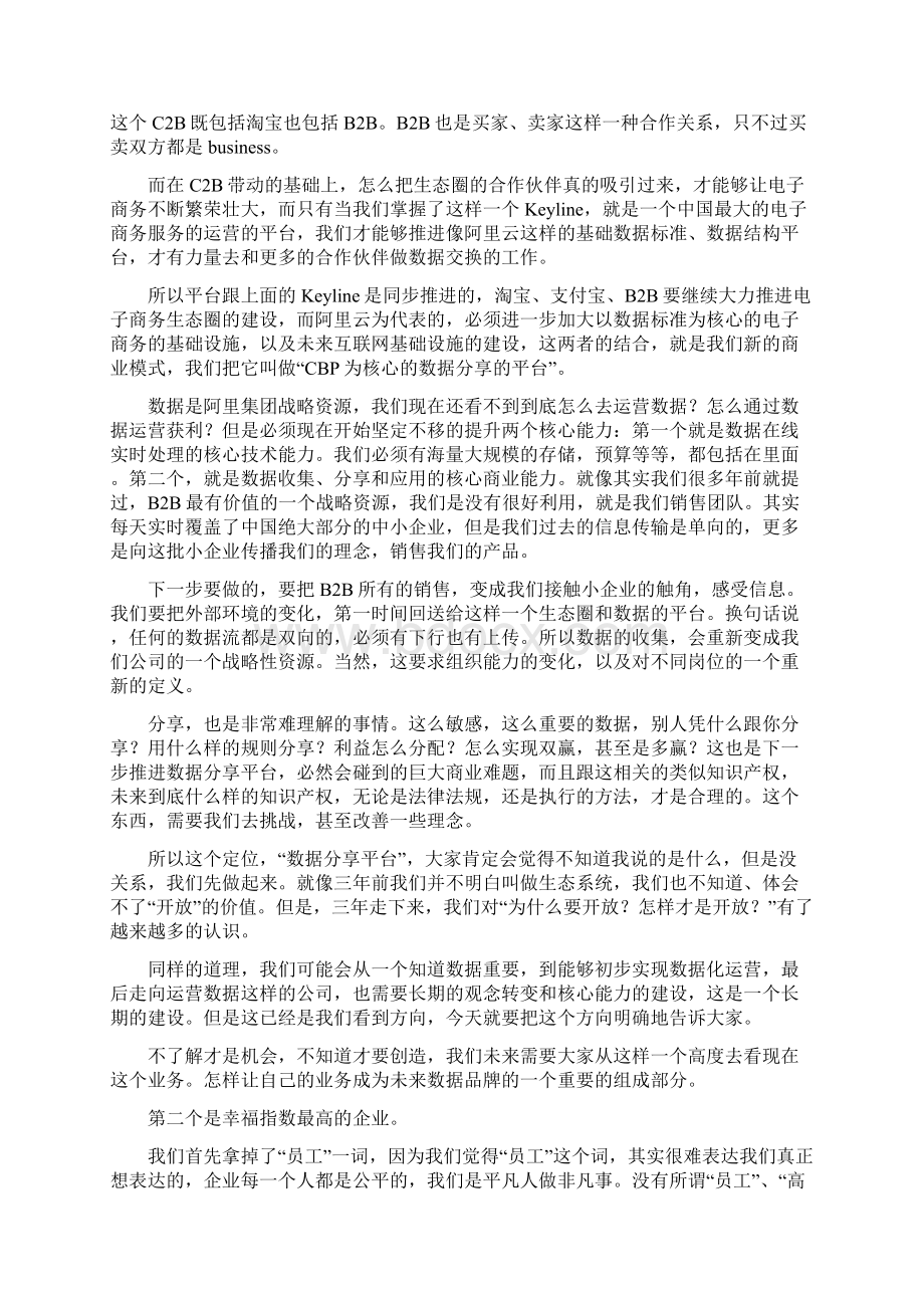 马云对阿里巴巴战略启示.docx_第3页