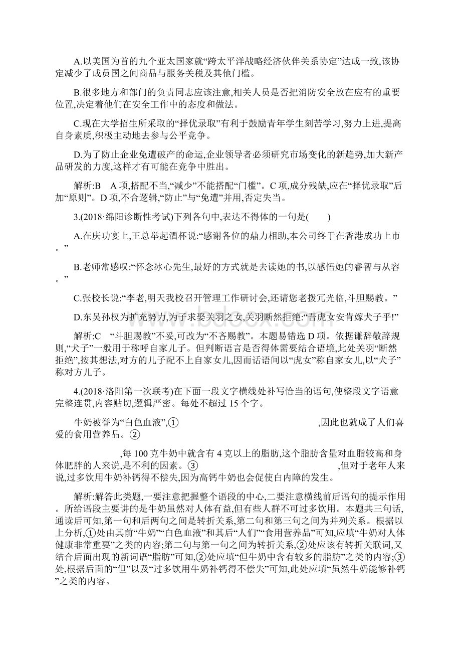 高中语文苏教版必修五习题第一专题+景泰蓝的制作+Word版含答案Word文档格式.docx_第2页