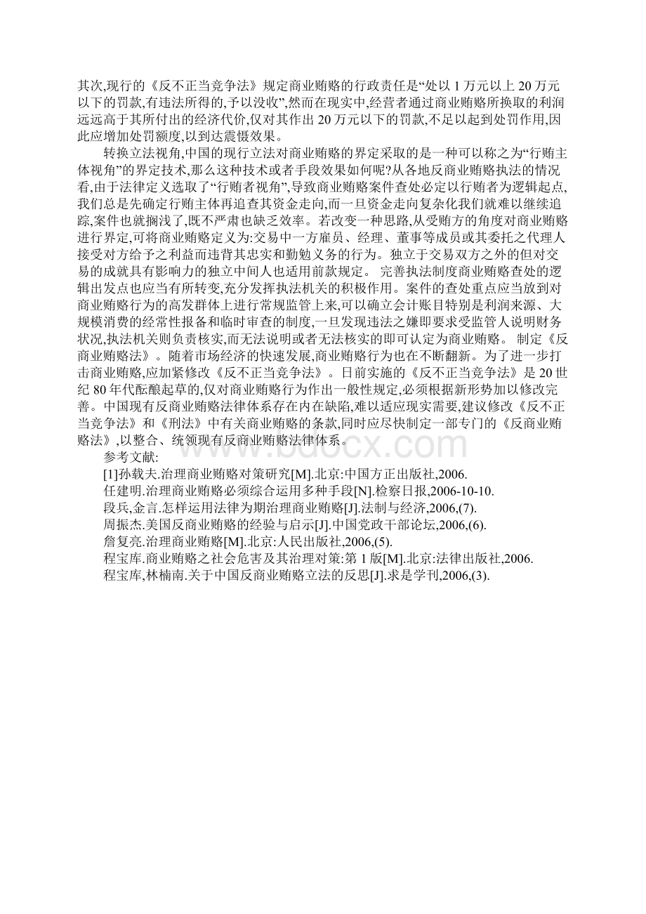 关于商业贿赂行为及其法律规制.docx_第3页