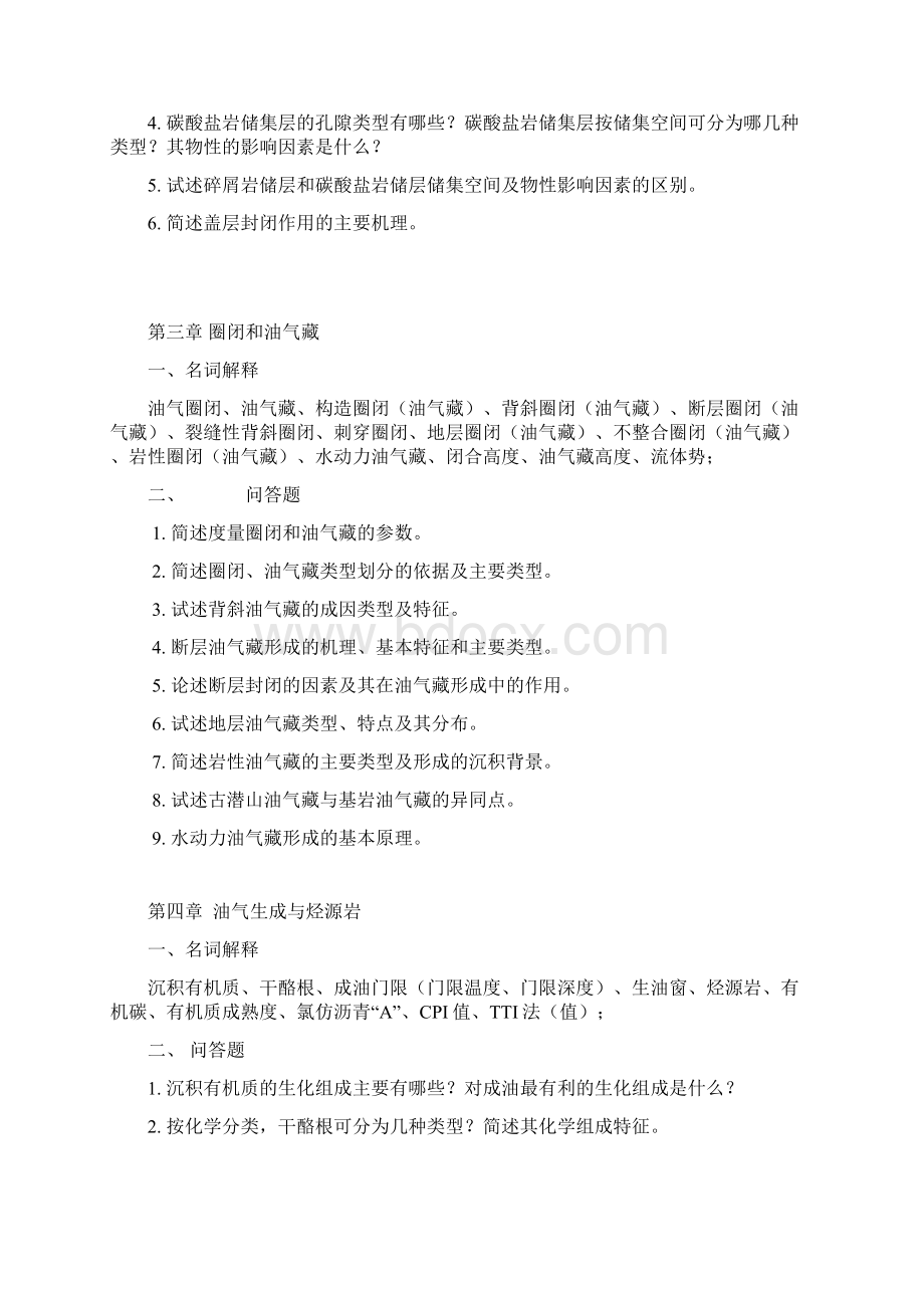 长江大学石油地质思考题与样卷答案.docx_第2页