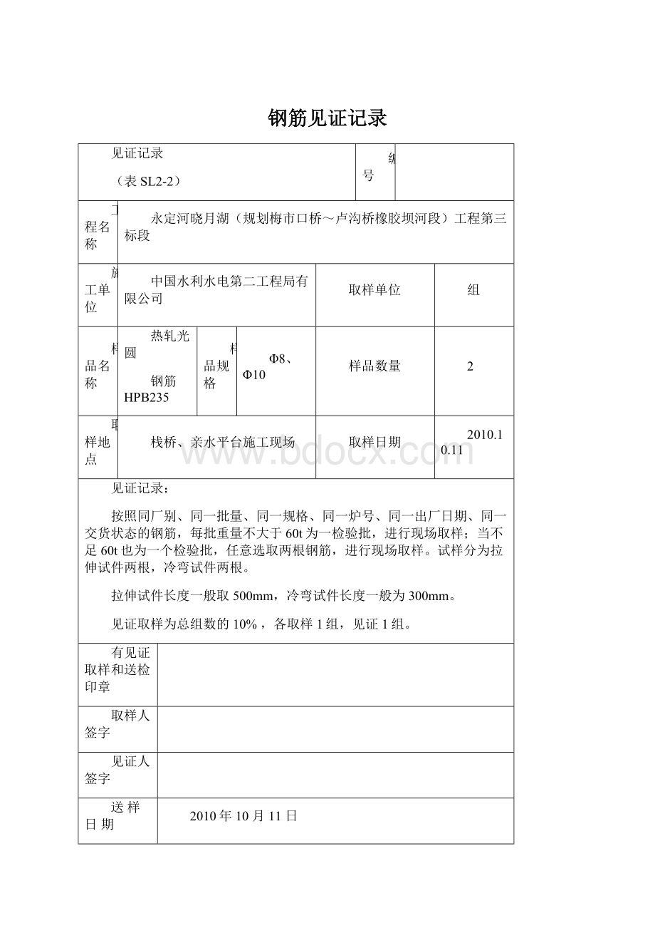 钢筋见证记录Word下载.docx_第1页