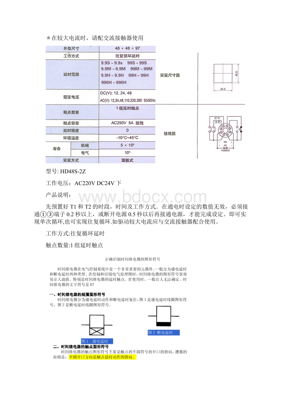 时间继电器使用说明.docx_第2页