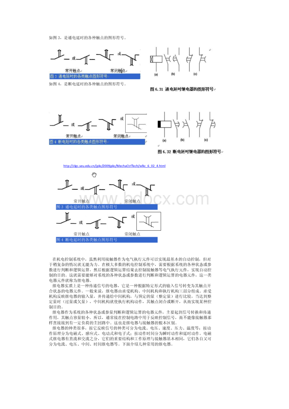 时间继电器使用说明.docx_第3页