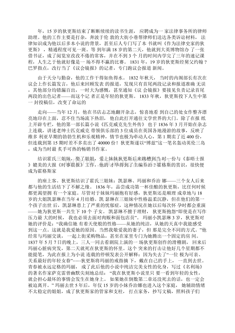 狄更斯时代的冷峻观察者.docx_第2页