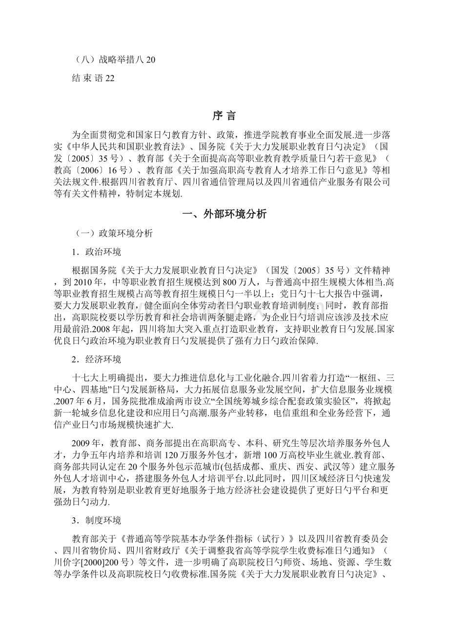 XX邮电职业技术学院十三五教育事业发展战略规划文档格式.docx_第2页