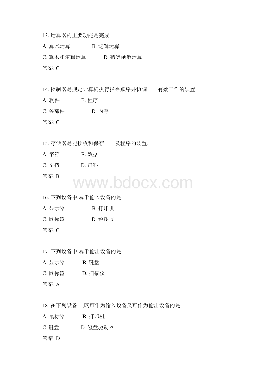 电大计算机应用基础网考试题大全及答案中央电大.docx_第3页