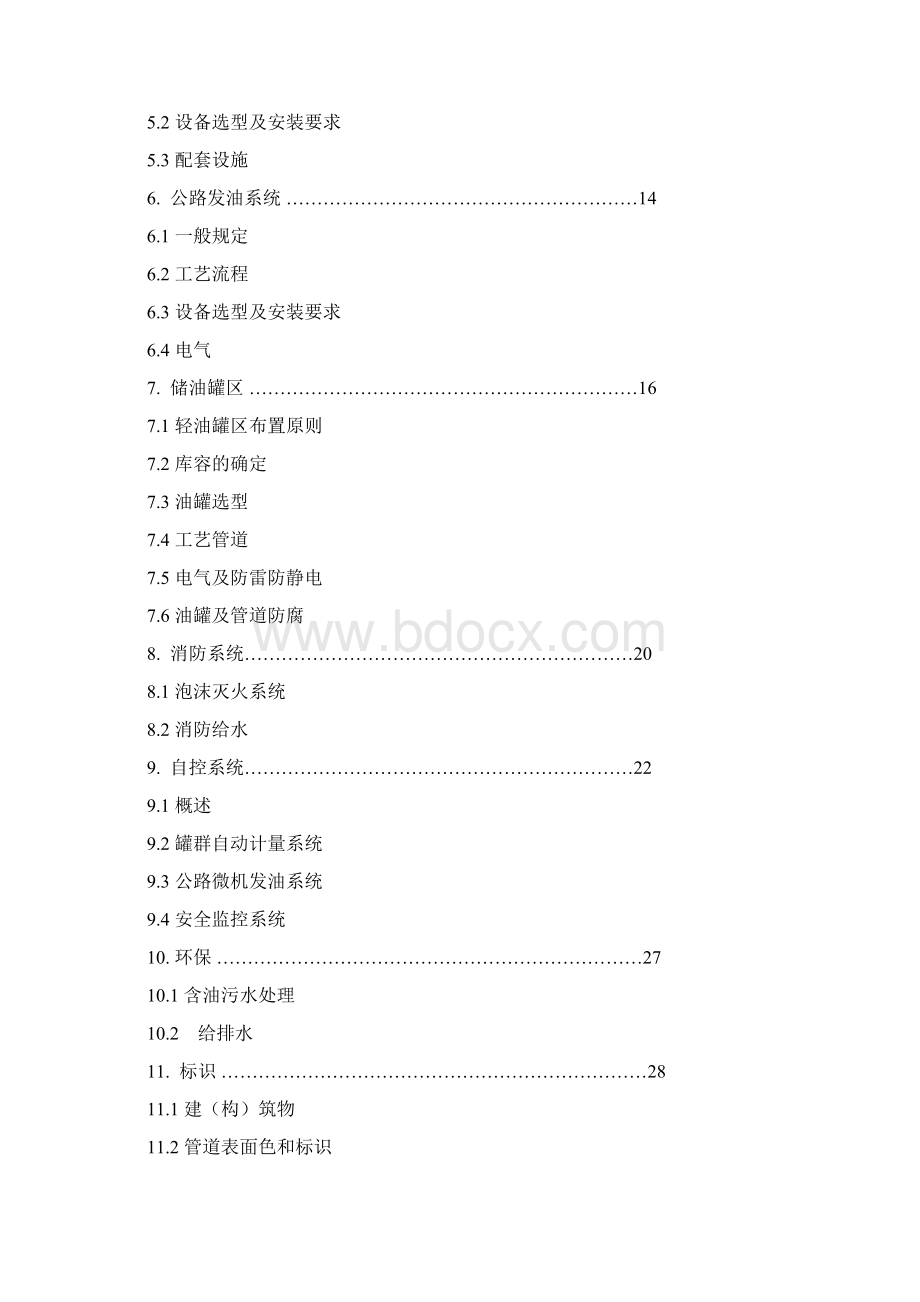 中国石化油库建设标准Word文档下载推荐.docx_第2页