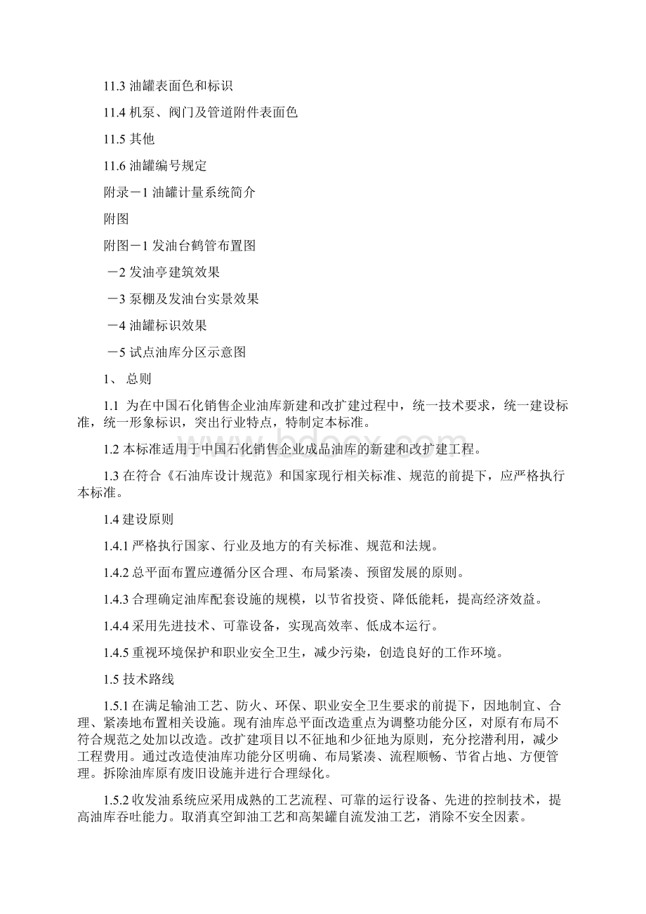 中国石化油库建设标准Word文档下载推荐.docx_第3页