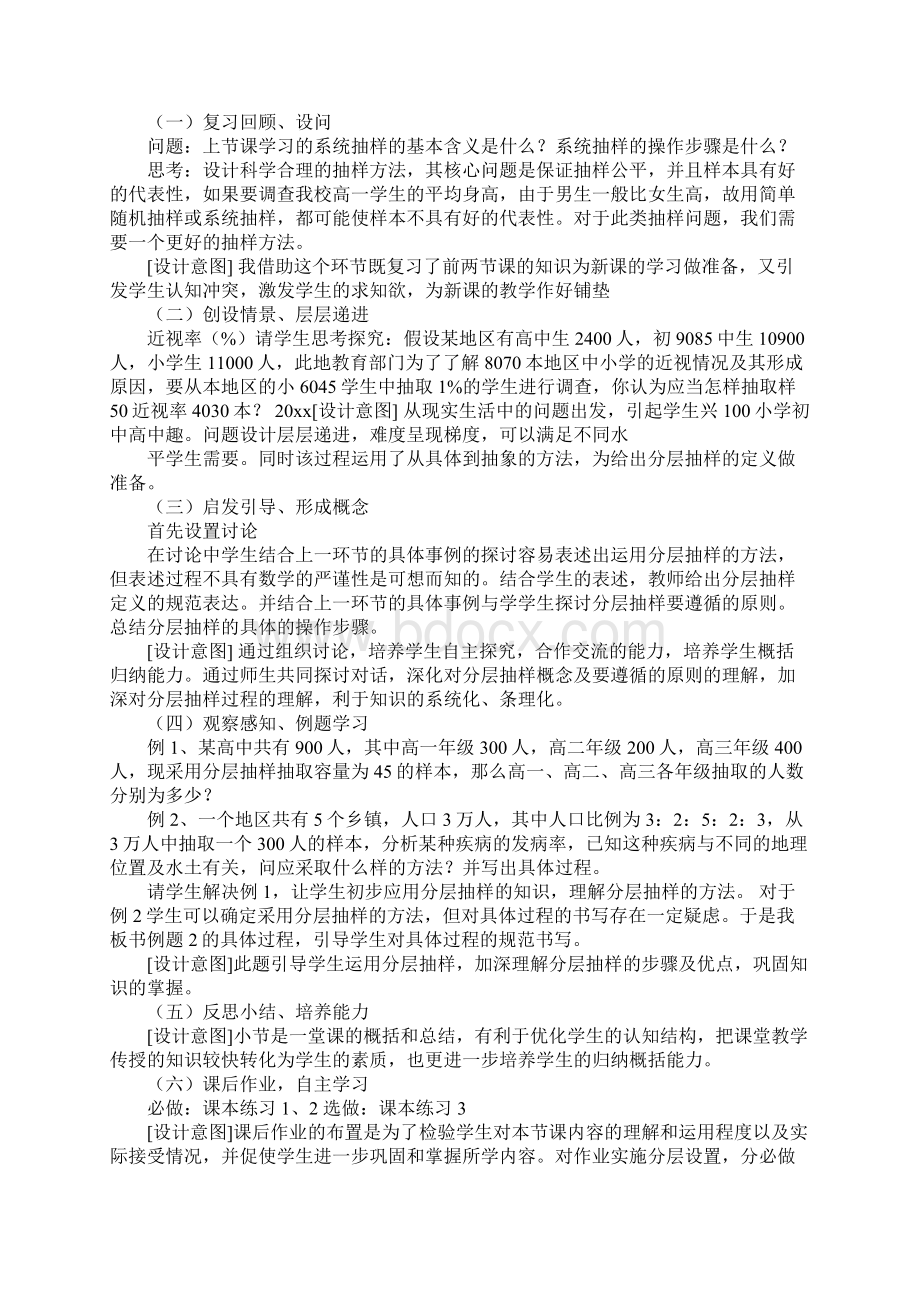 抽样方案5篇.docx_第2页