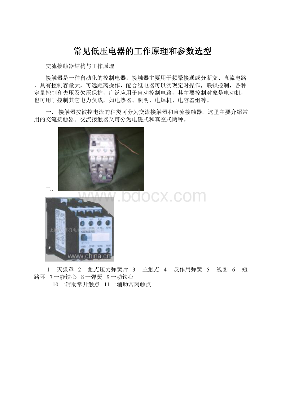 常见低压电器的工作原理和参数选型Word下载.docx