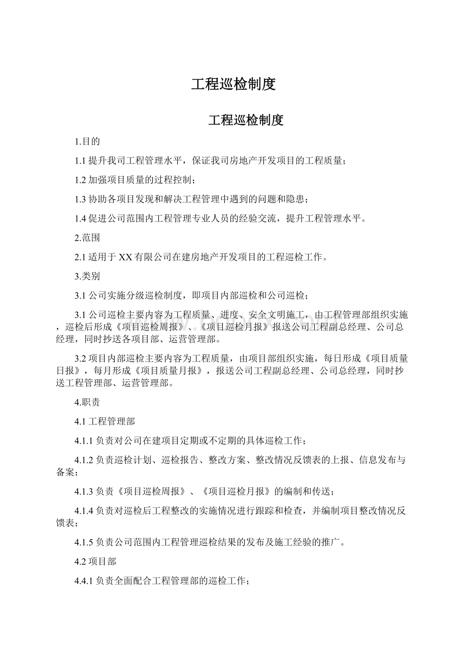 工程巡检制度Word下载.docx