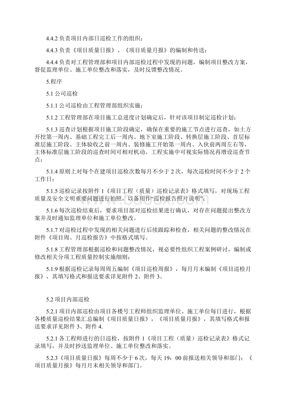 工程巡检制度.docx_第2页