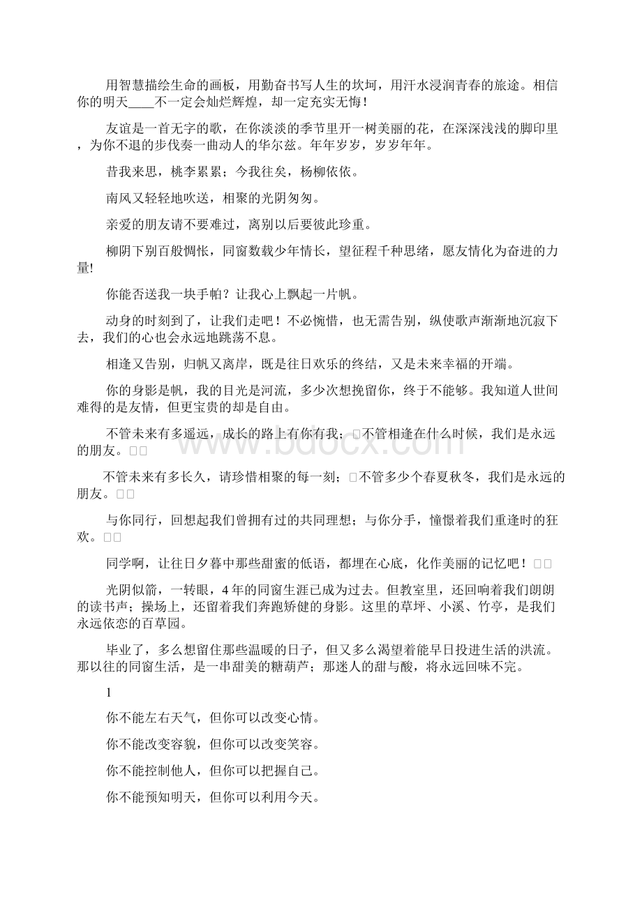 给师兄师姐毕业赠言Word下载.docx_第3页