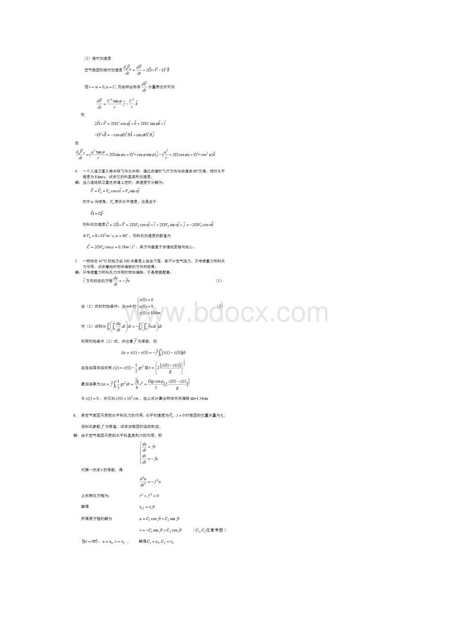 南大动力气象学题库文档格式.docx_第2页