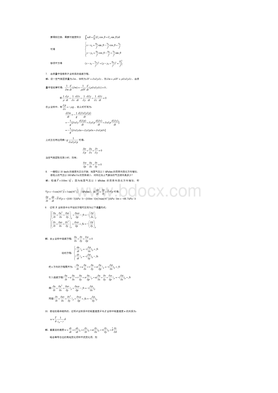 南大动力气象学题库文档格式.docx_第3页