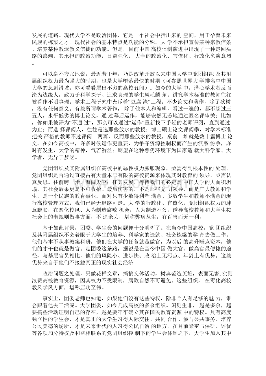 学生会官僚化行政化.docx_第2页