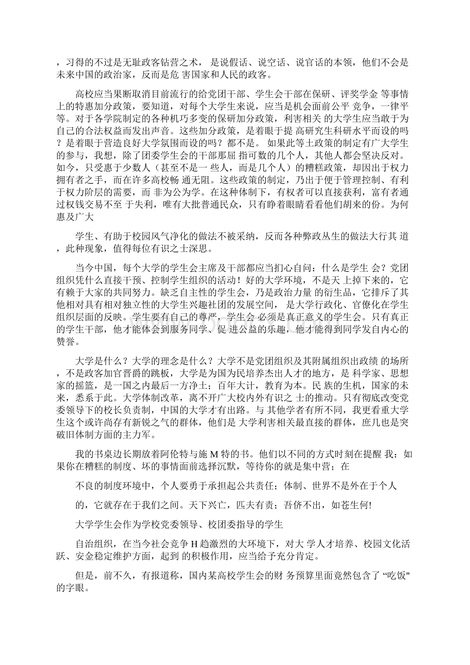 学生会官僚化行政化.docx_第3页