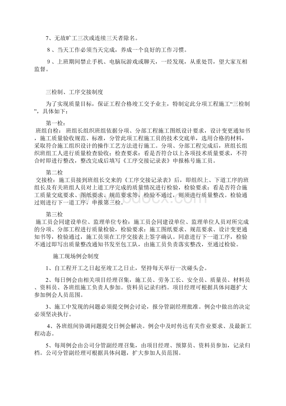 十二工程处企业管理制度Word文档下载推荐.docx_第3页