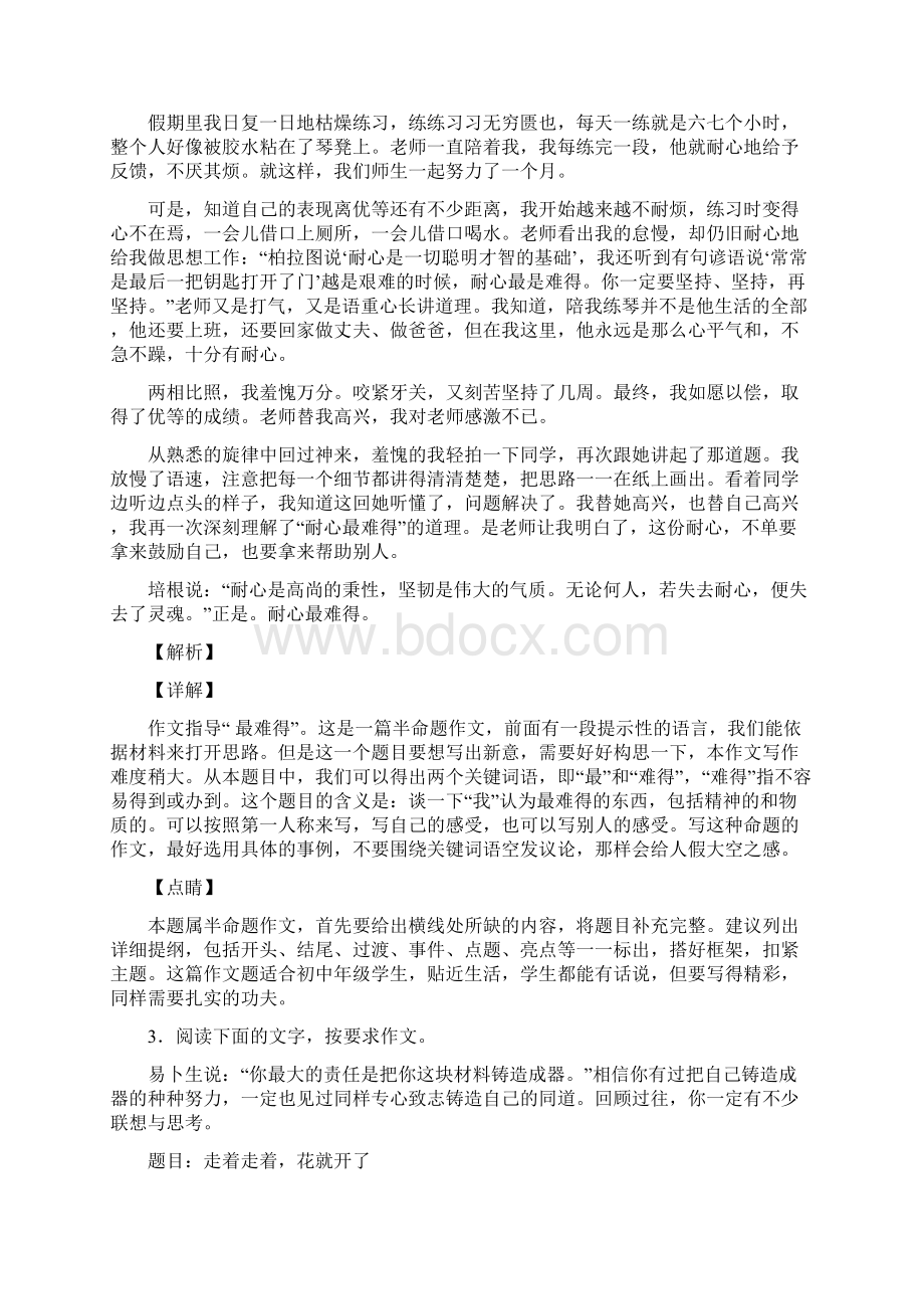 历年中考作文题目汇编文档格式.docx_第3页