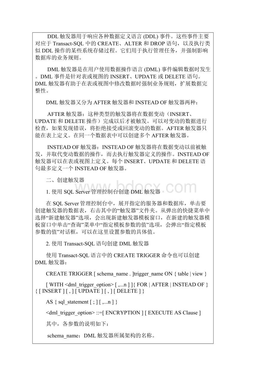 数据库原理实验报告S11数据库触发器的创建.docx_第2页