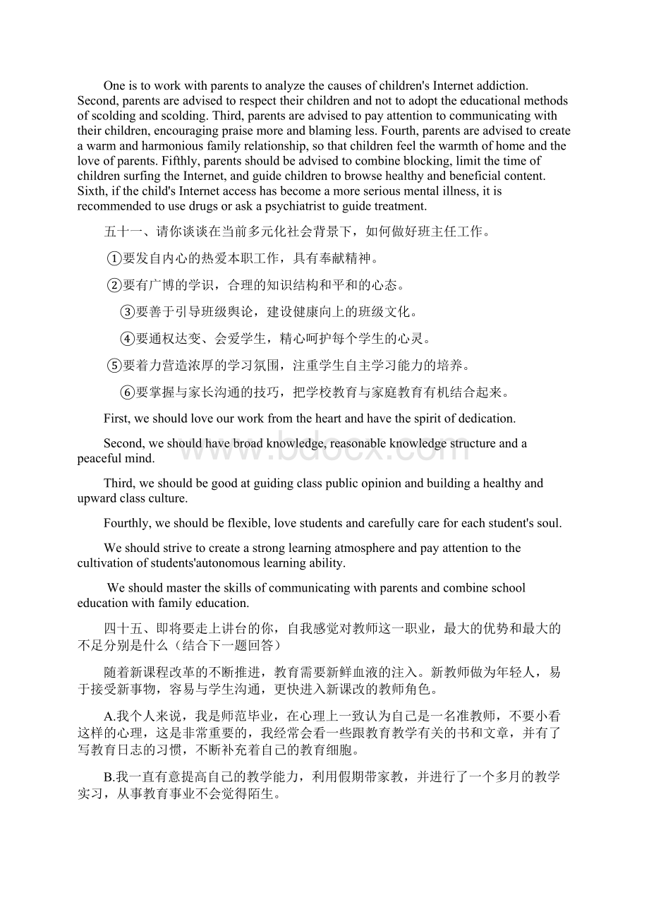 教师结构化面试试题答案含英文翻译Word文档格式.docx_第2页