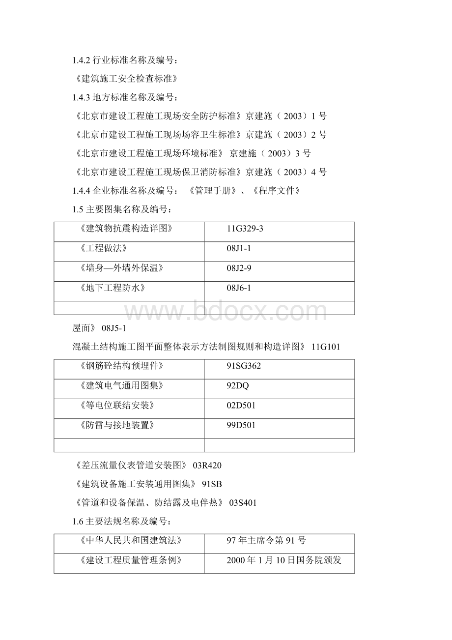 怀柔区阳光浴室工程建设结构设计Word格式.docx_第3页