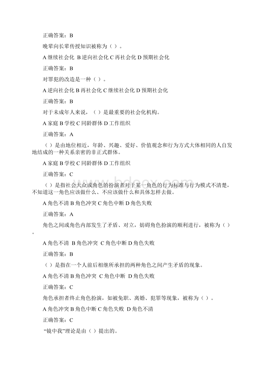 社会学概论本Word文档格式.docx_第2页