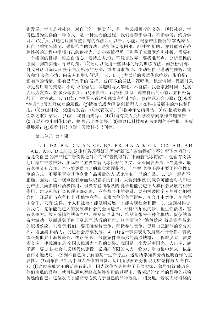 苏人版九年级思品补充习题答案Word文档下载推荐.docx_第3页