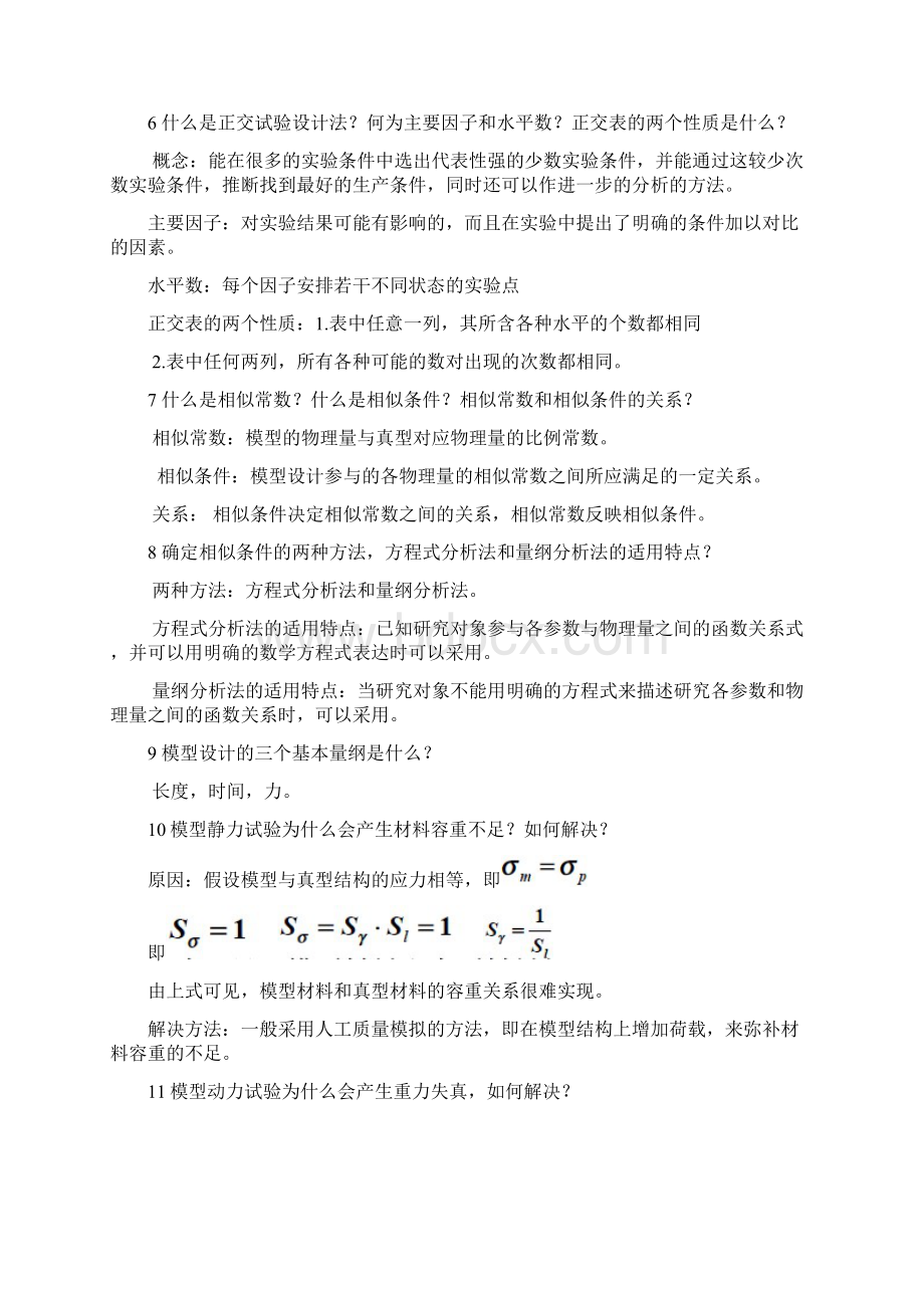 建筑结构试验题目期末考试答案整理.docx_第2页