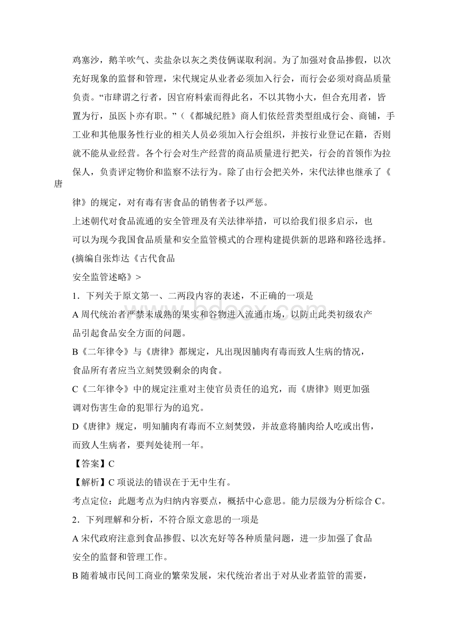 普通高等学校招生全国统一考试贵州卷.docx_第2页