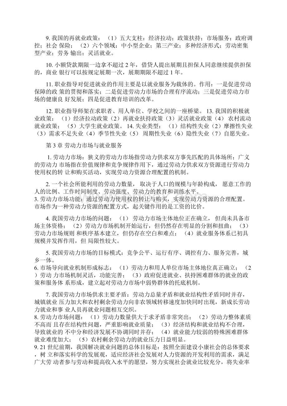 高级职业指导师考试知识技能考试要点整理完整版.docx_第3页