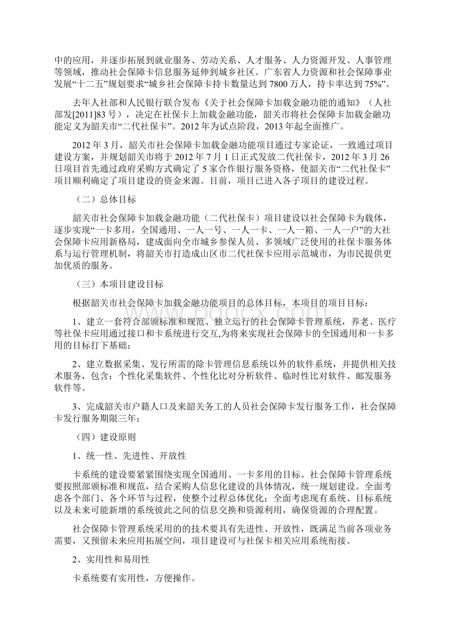 韶关市二代社保卡数据采集发行服务和社会保障卡管理系统.docx_第2页