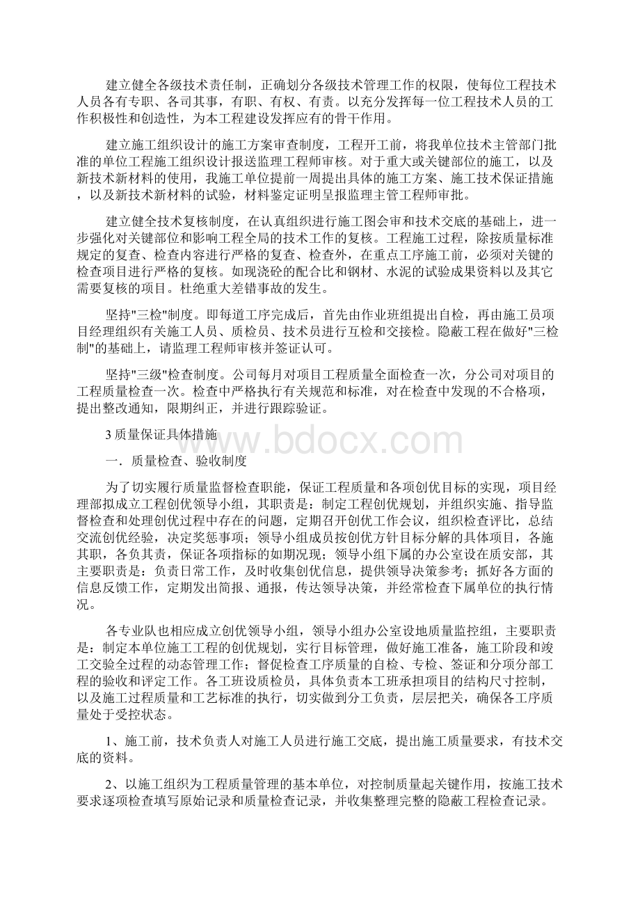 土石方基坑支护工程质量目标及保证措施.docx_第2页