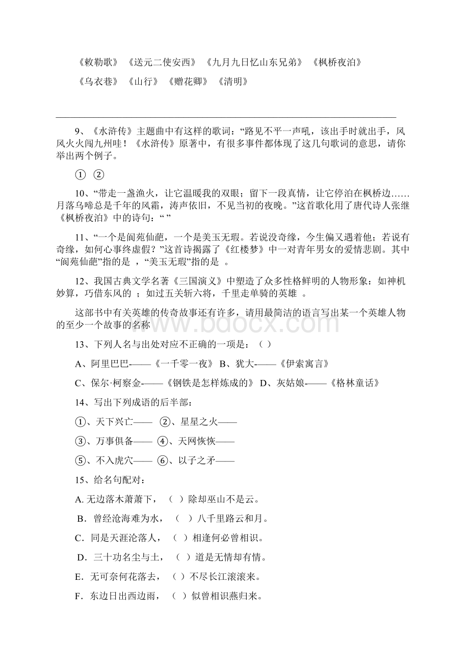 文学常识与写作学生文档格式.docx_第2页