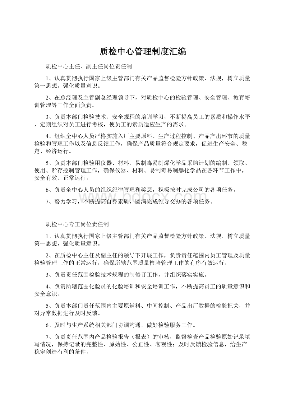 质检中心管理制度汇编.docx_第1页