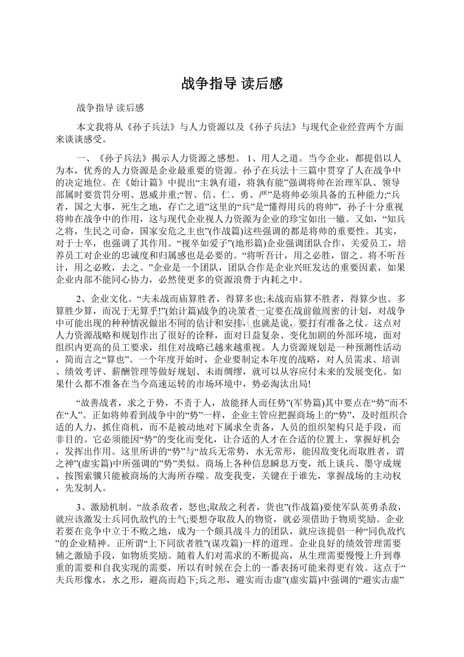 战争指导 读后感Word下载.docx_第1页