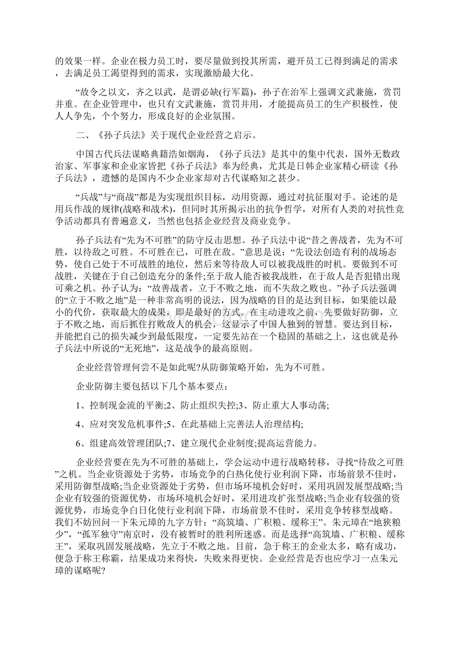 战争指导 读后感Word下载.docx_第2页