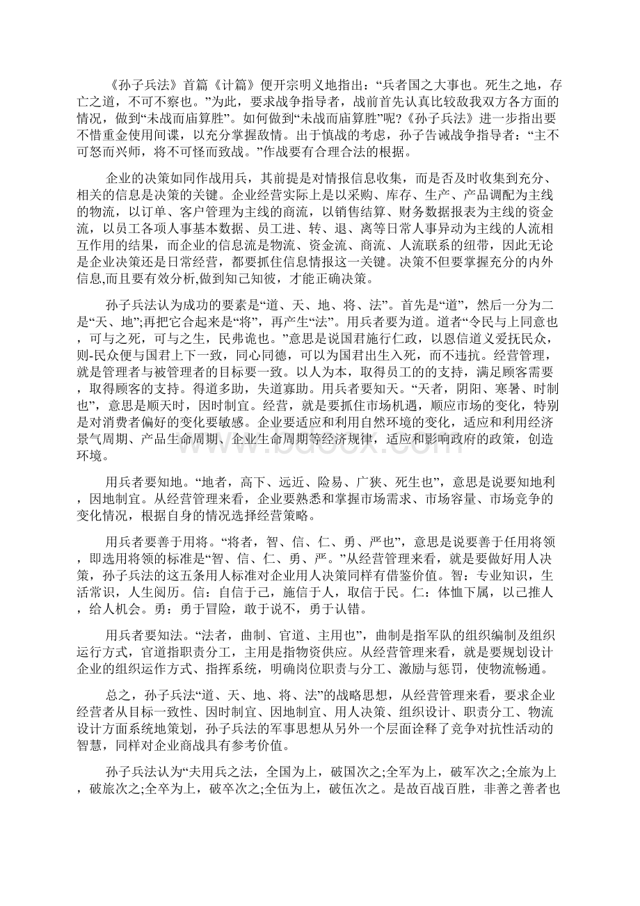 战争指导 读后感Word下载.docx_第3页