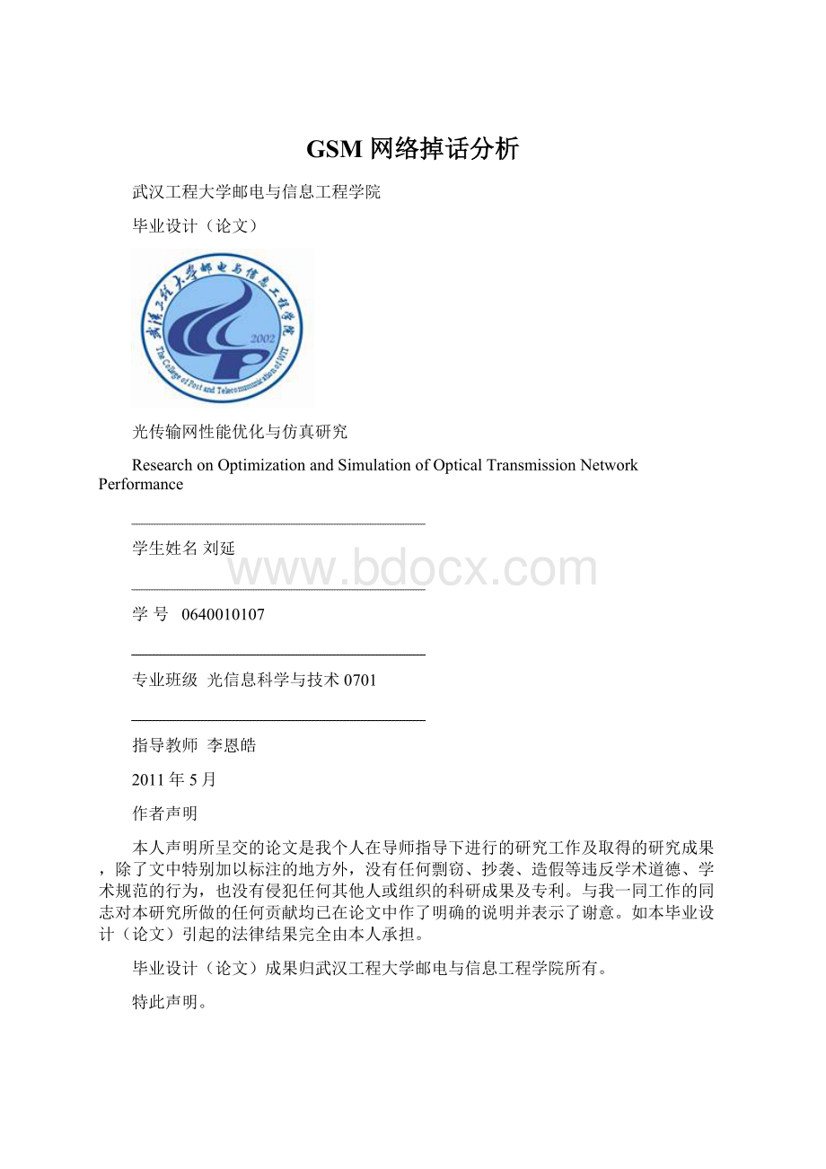 GSM 网络掉话分析.docx