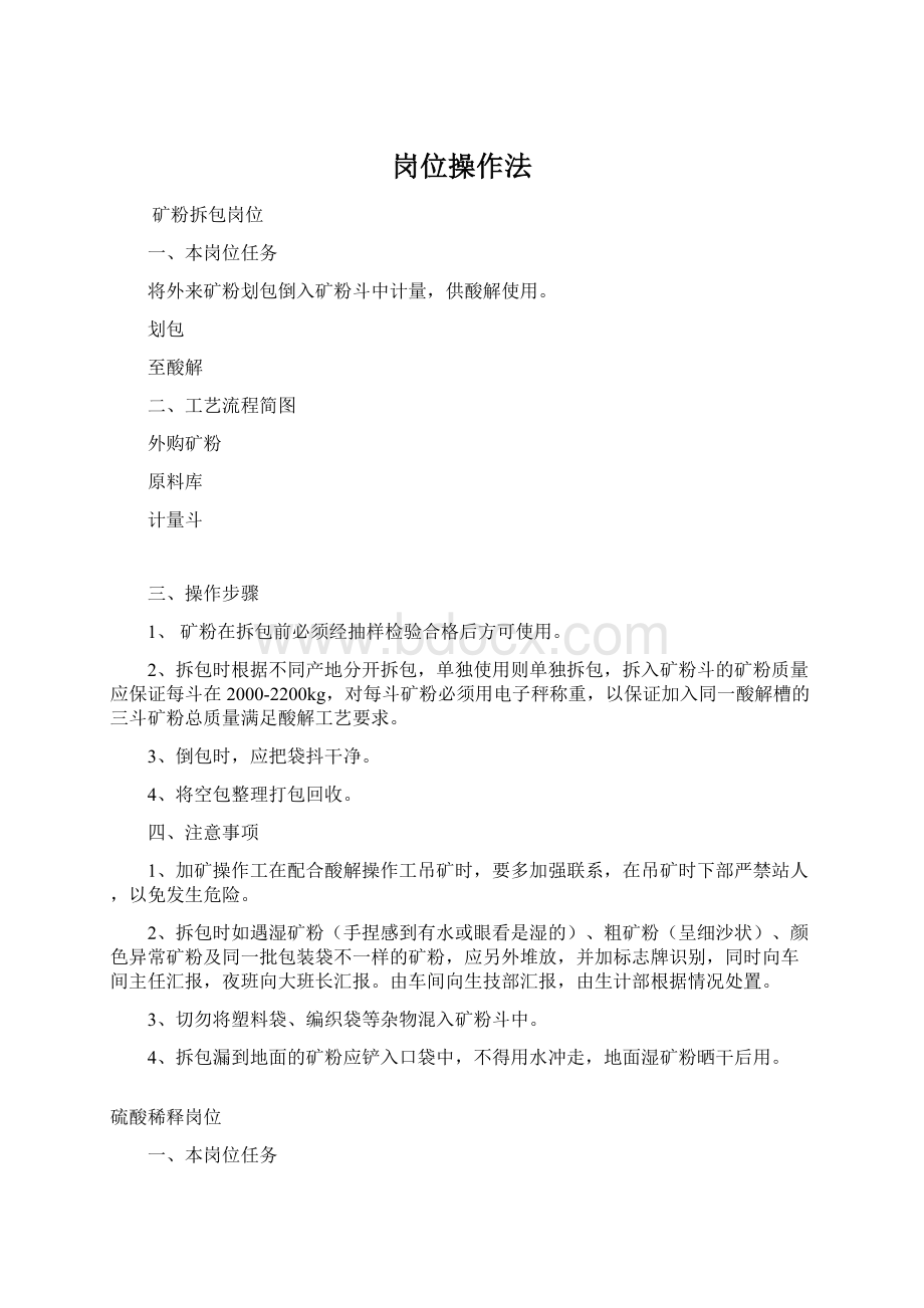 岗位操作法Word文件下载.docx