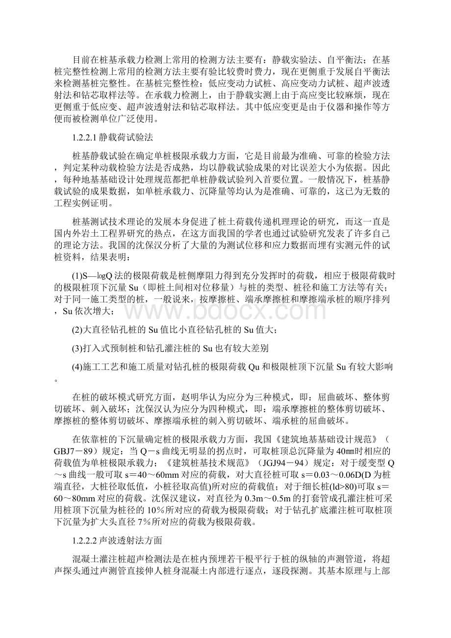 完整版桩基检测最新毕业论文.docx_第2页