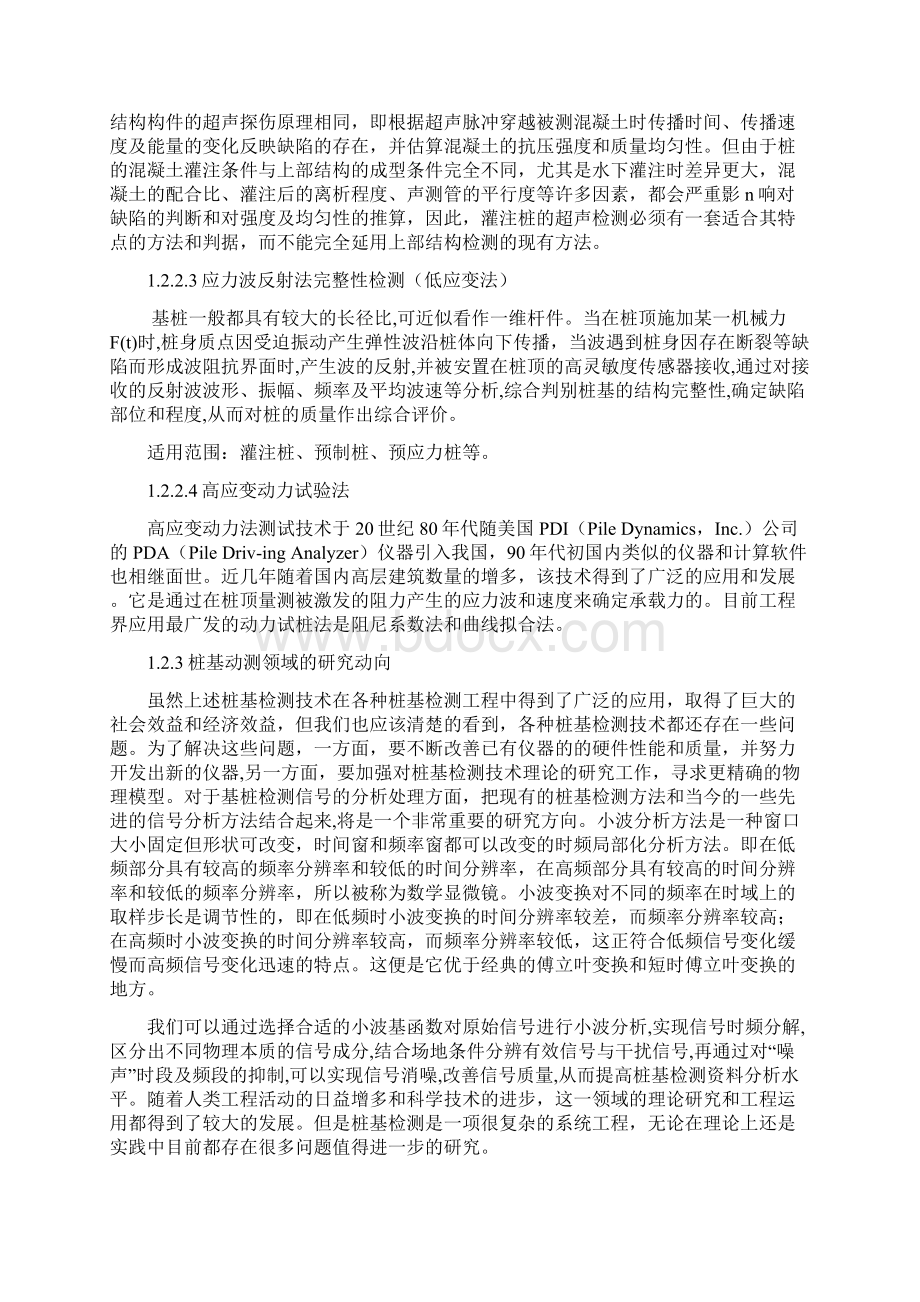 完整版桩基检测最新毕业论文.docx_第3页