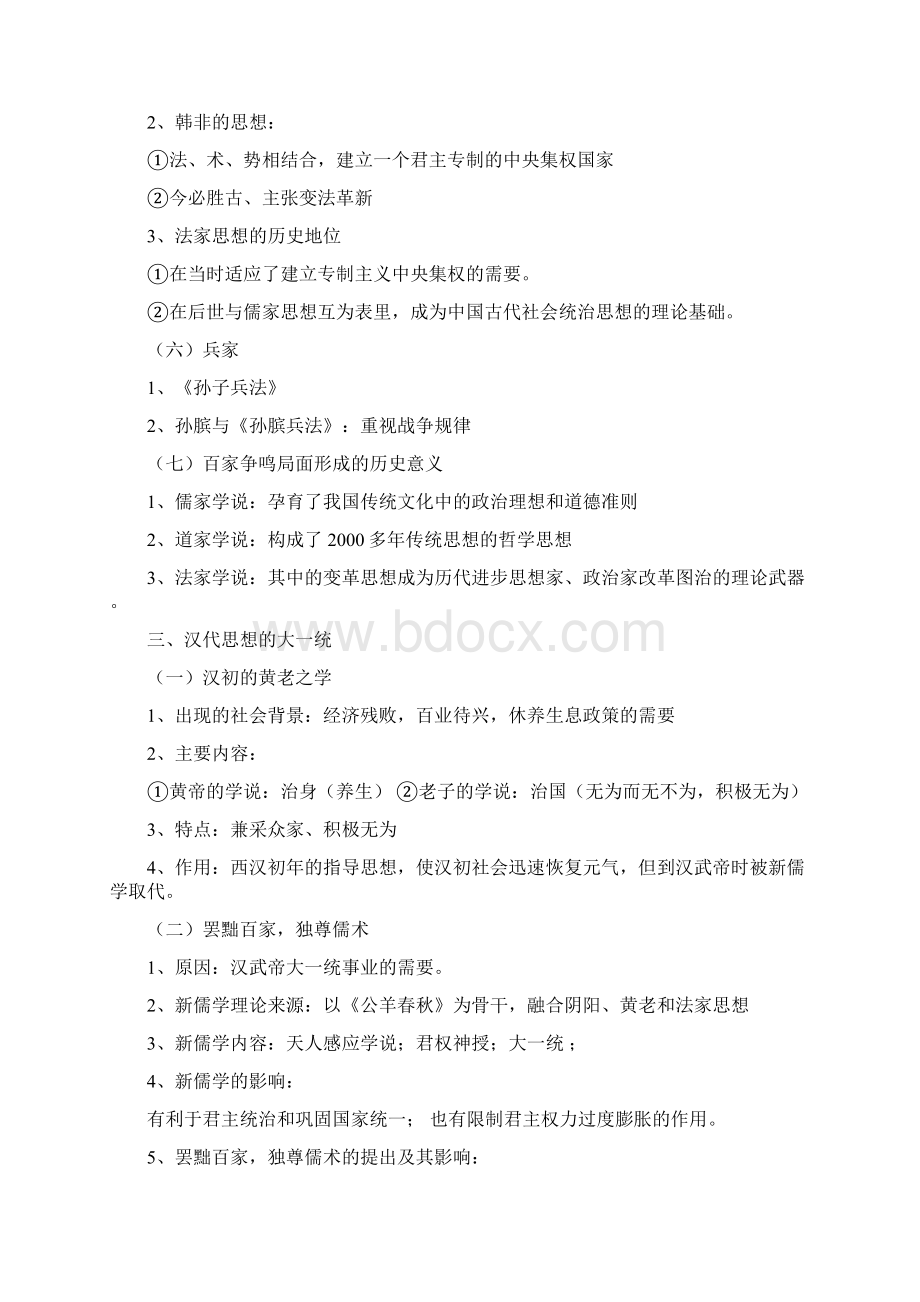 高考历史高中必修三知识点总结期末复习人教Word格式.docx_第3页