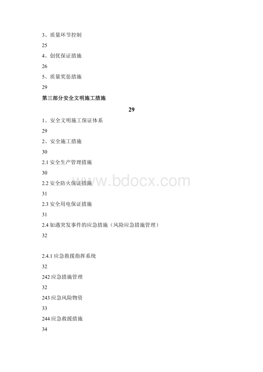 九华山加固项目组织设计1文档格式.docx_第2页